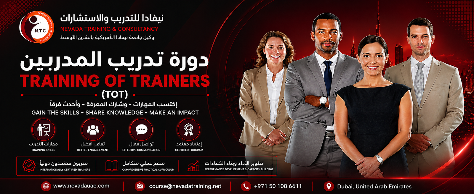 دورة تدريب المدربين Training of Trainers - مركز نيفادا للتدريب والاستشارات دبي