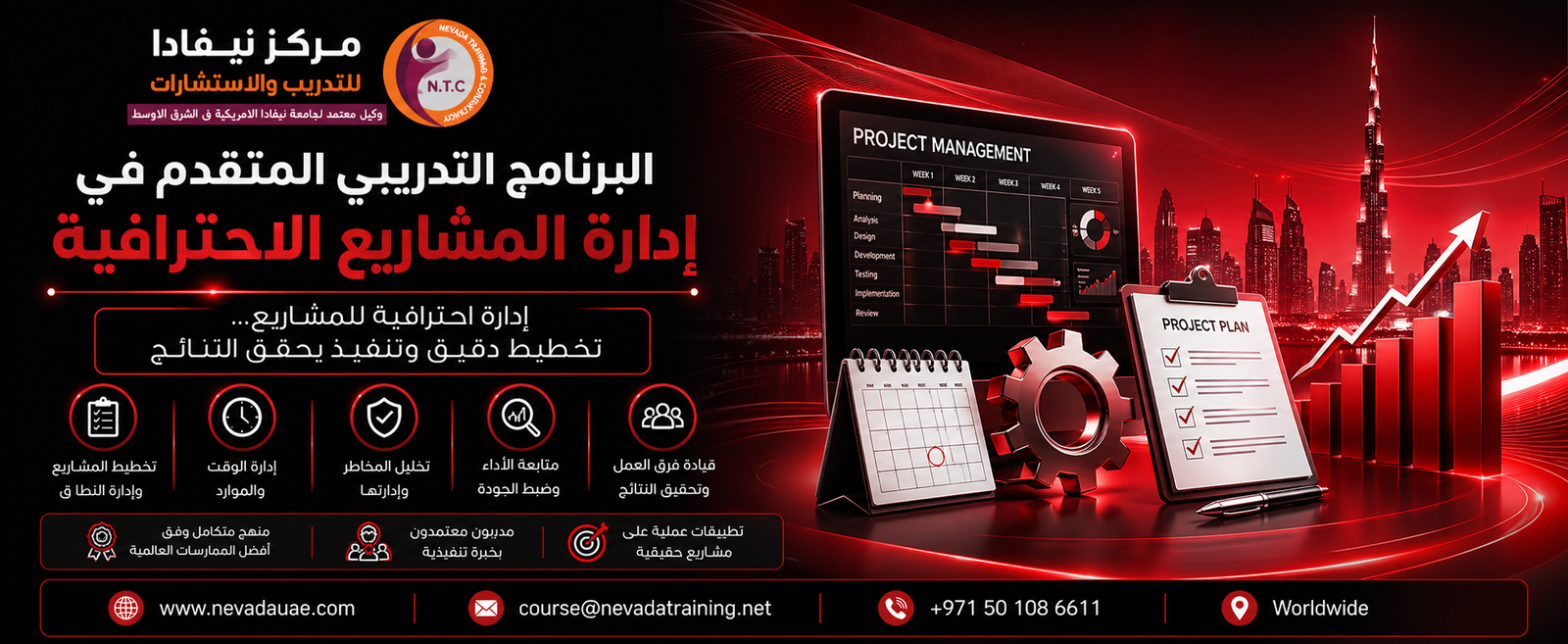 برنامج إدارة المشاريع الاحترافية – Nevada Training